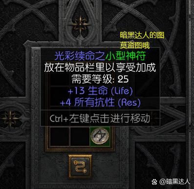 暗黑2地狱打不动怪游戏截图
