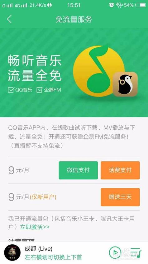 重新绑定QQ音乐账号图标