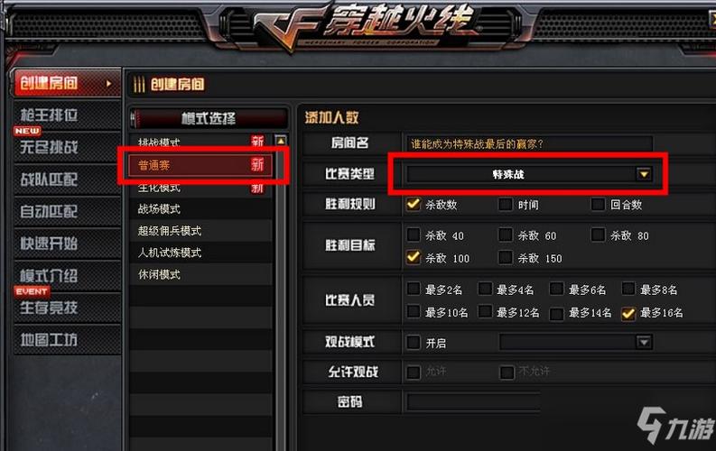 cf新版本怎么创建房间游戏截图