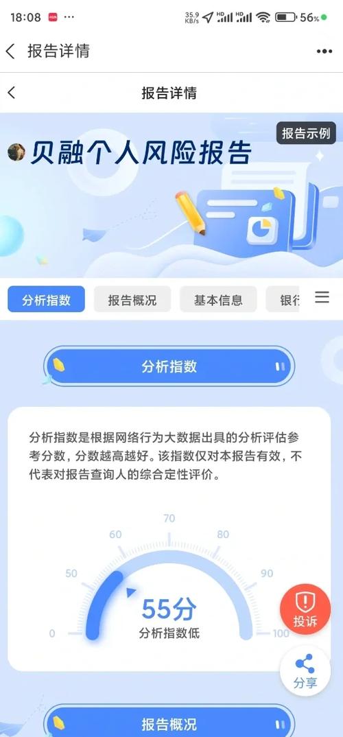 贝融助手9.9查大数据