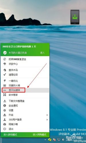 手机桌面加速球怎么关闭图标