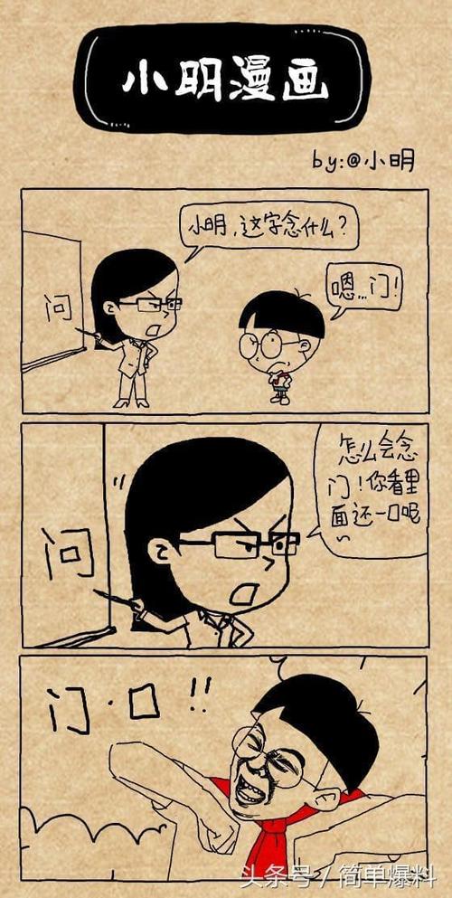 小明短笑话大全爆笑