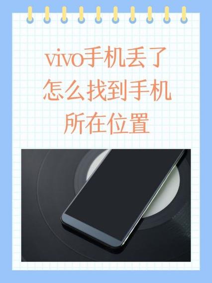 喊名字找手机vivo
