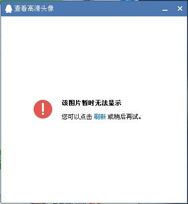 对方换了头像为啥我这里不显示图标