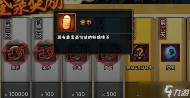 火影忍者免费领金币游戏截图