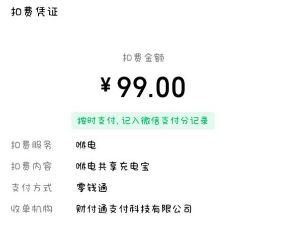 共享充电宝没电了还扣钱吗游戏截图