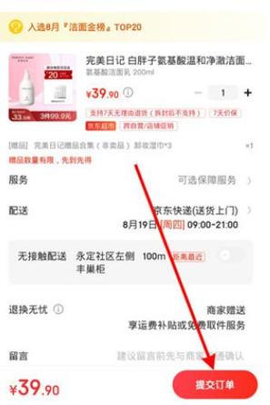 京东付款可以用微信支付缩略图