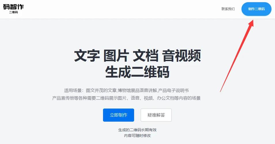 怎么做扫二维码听语音