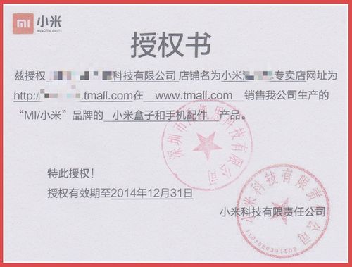 小米电商渠道官方授权