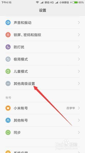红米Note5自动关机怎么解决游戏截图