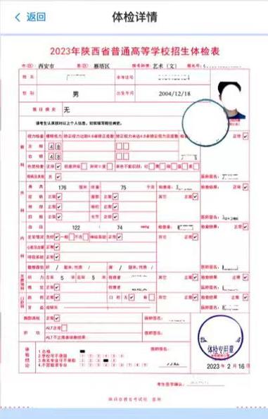 中小学体检报告查询入口游戏截图