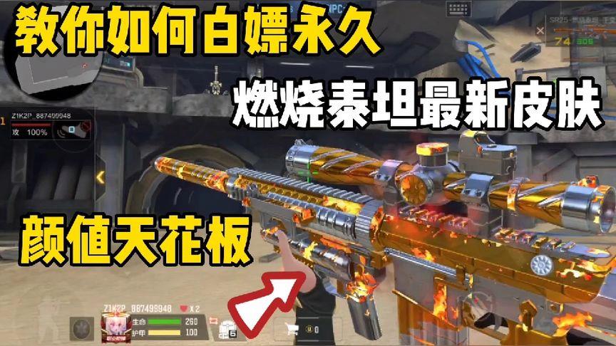 燃烧泰坦怎么获得永久