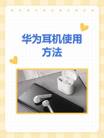 华为无线耳机使用方法游戏截图