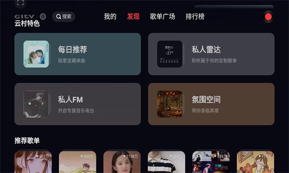 电视上安装网易云音乐游戏截图