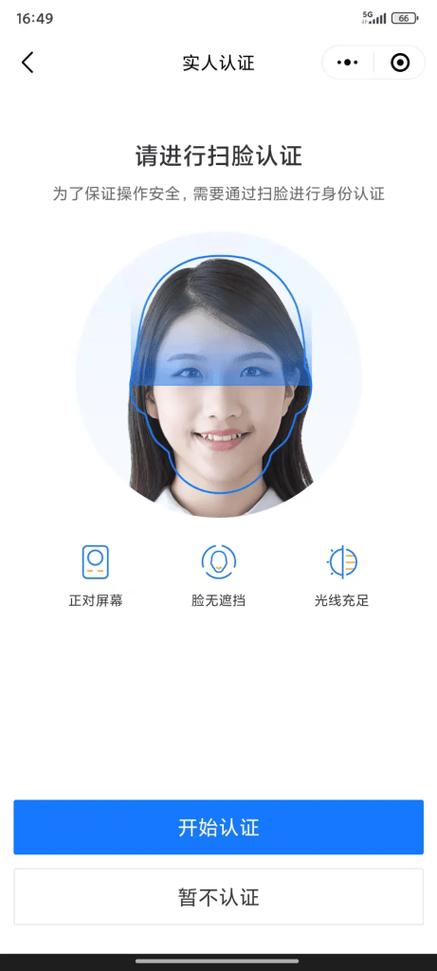 照片模拟器人脸验证