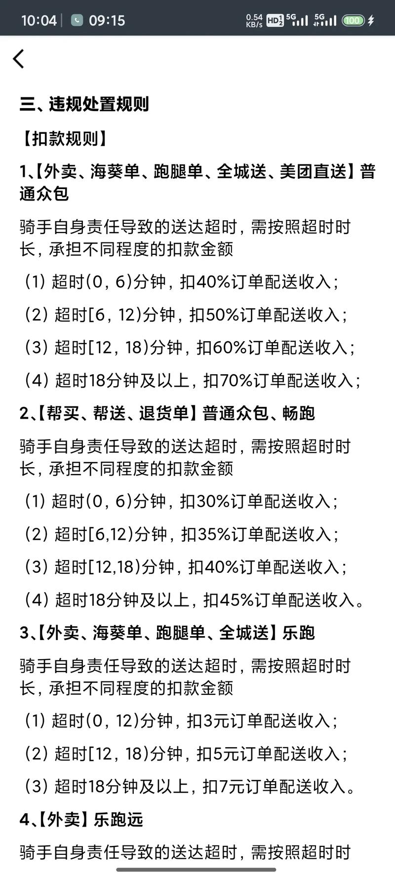 美团专送餐损扣多少钱