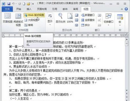 word免费网页版游戏截图