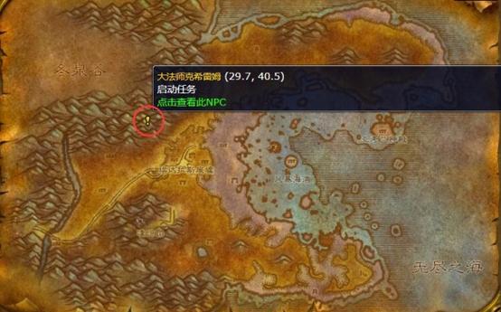 魔兽世界怀旧服53去哪做任务