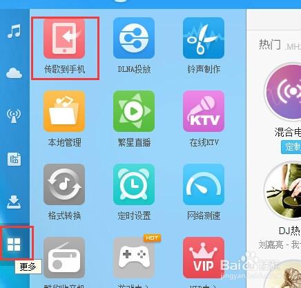 酷狗音乐传歌到手机游戏截图