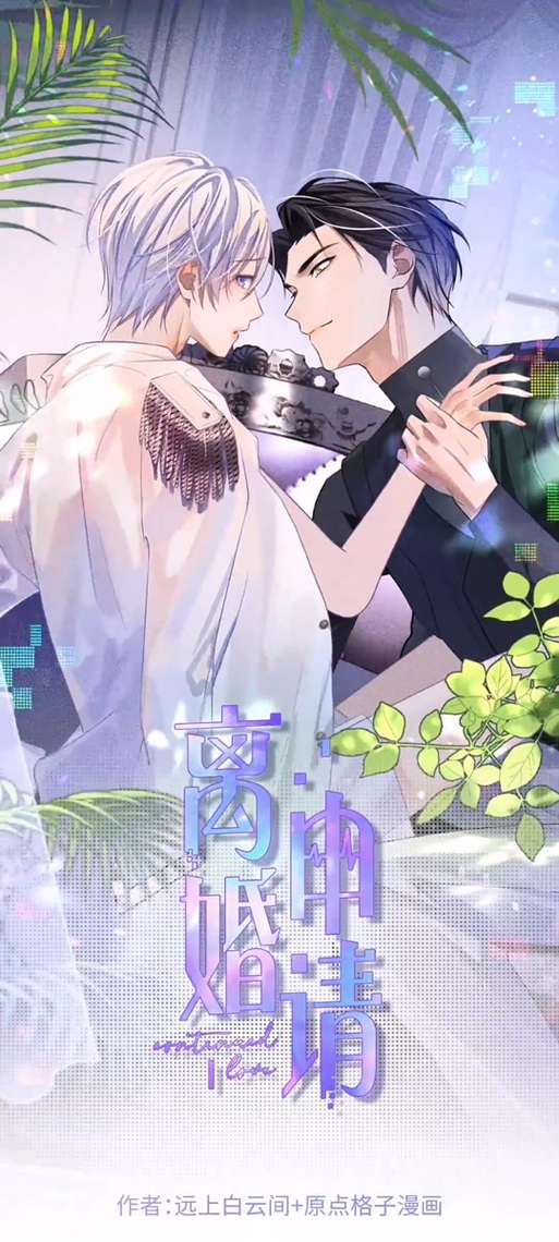 《离婚申请》漫画免费缩略图