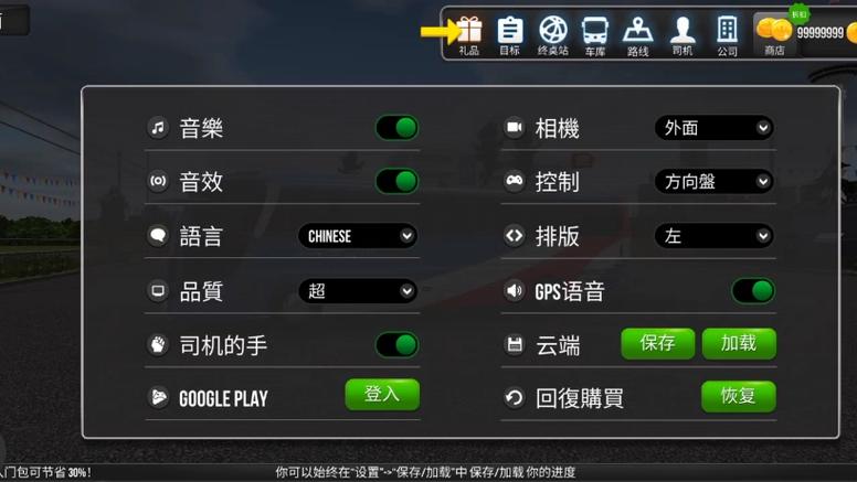 客车模拟器zuuks破解版缩略图