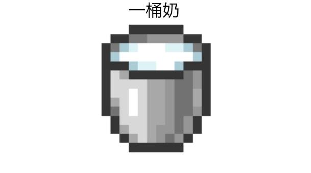 我的世界牛奶瓶游戏截图