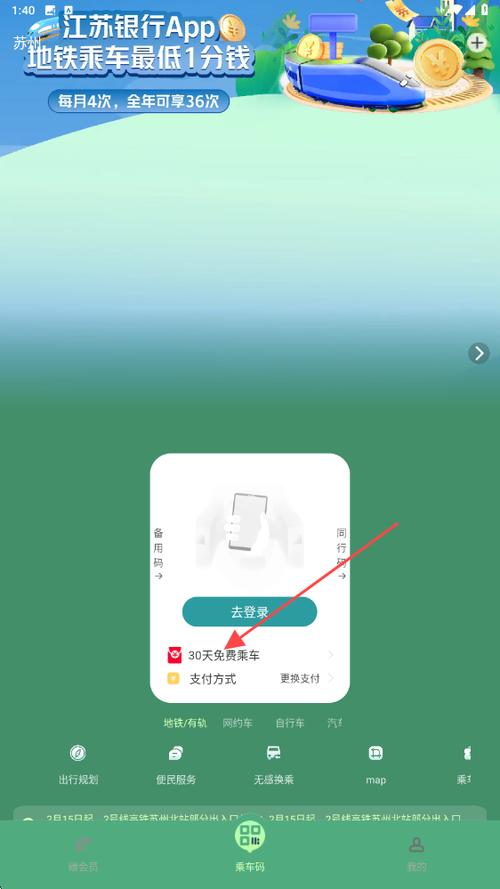 苏易行地铁app官方介绍