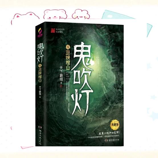 盗墓书籍排行榜前十名