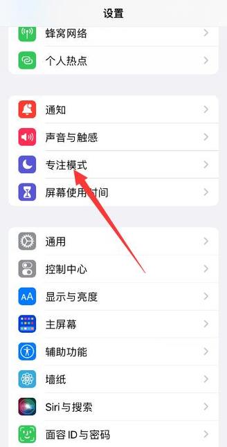 iphone专注模式怎么退出
