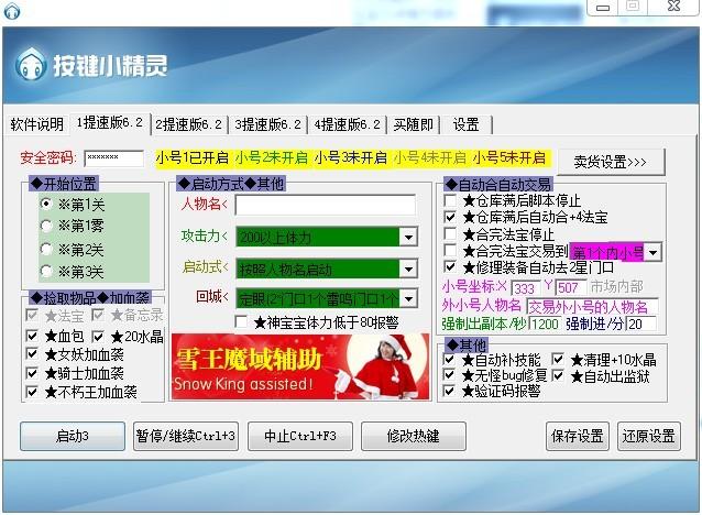 魔域免费刷杂辅助