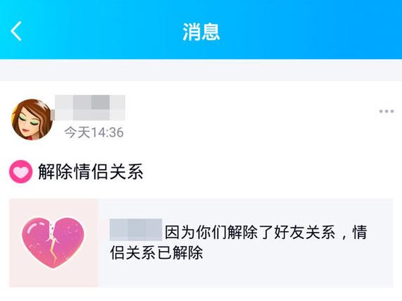 恋人关系8级还能解除不图标