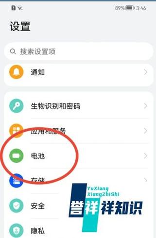 华为手机电池显示颜色怎么设置游戏截图