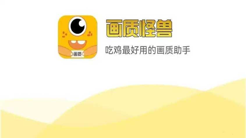 画质怪兽cn.下载免费游戏截图