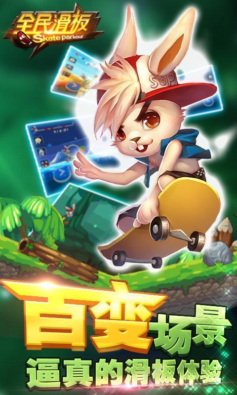 全民滑板无限金币钻石版