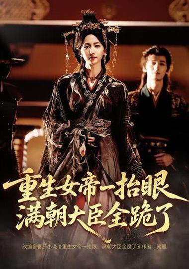 重生之巅峰女帝