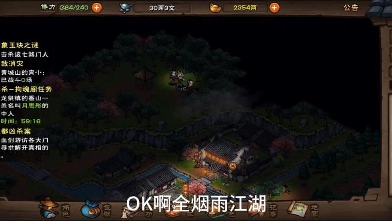 烟雨江湖年龄修改游戏截图