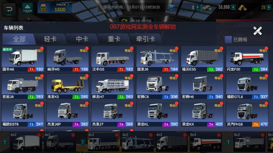 卡车之星无限金币版mod菜单缩略图