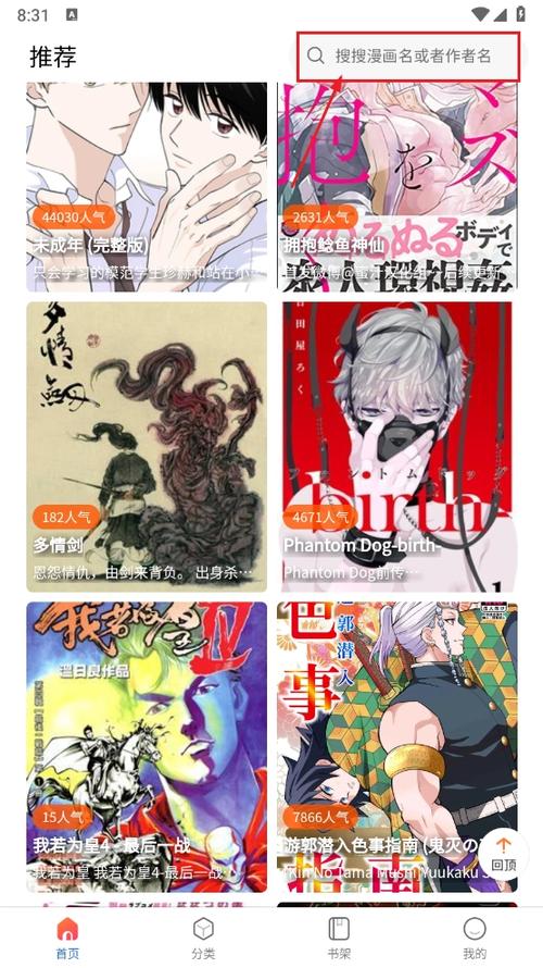 漫蛙漫画-ManWa(台版)图标