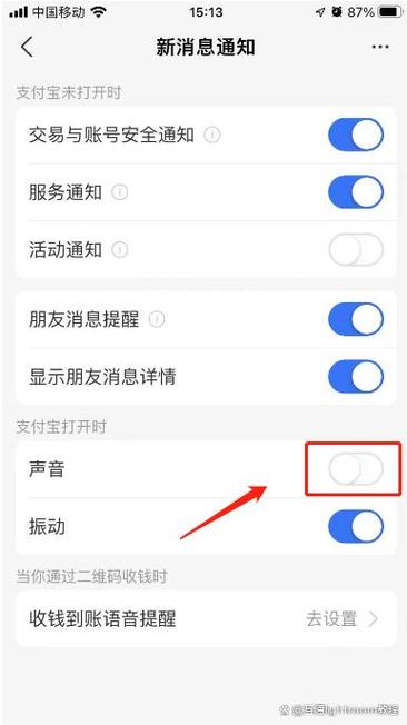 支付宝付款声音怎么关闭