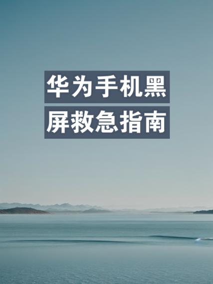 来电手机黑屏是啥原因图标