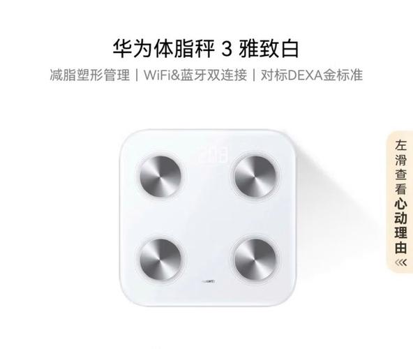 苹果手机怎么连接华为体脂秤