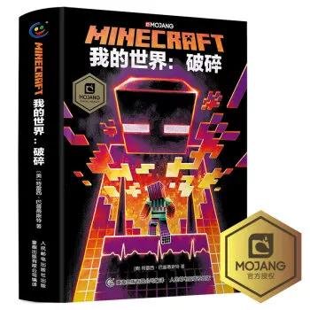 我的世界破碎书游戏截图