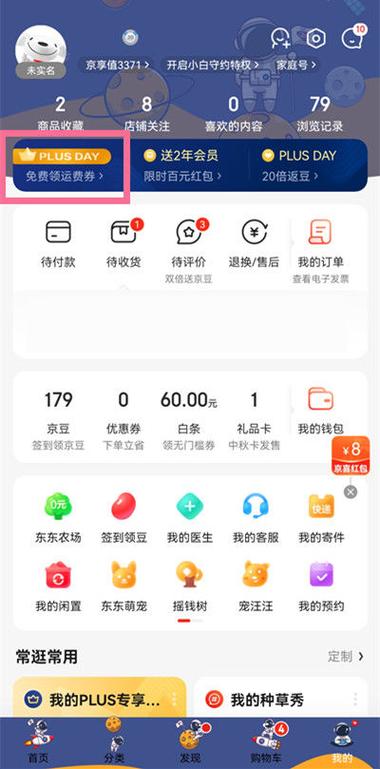 京东plus试用后被自动续费了