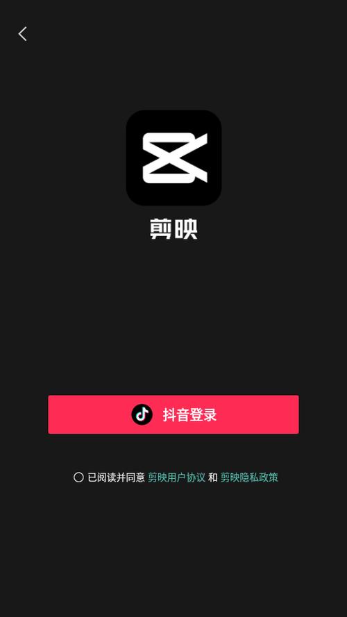 剪映app官方最新版本下载免费游戏截图