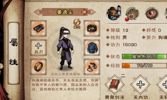烟雨江湖姜逸尘天赋寒气走向游戏截图
