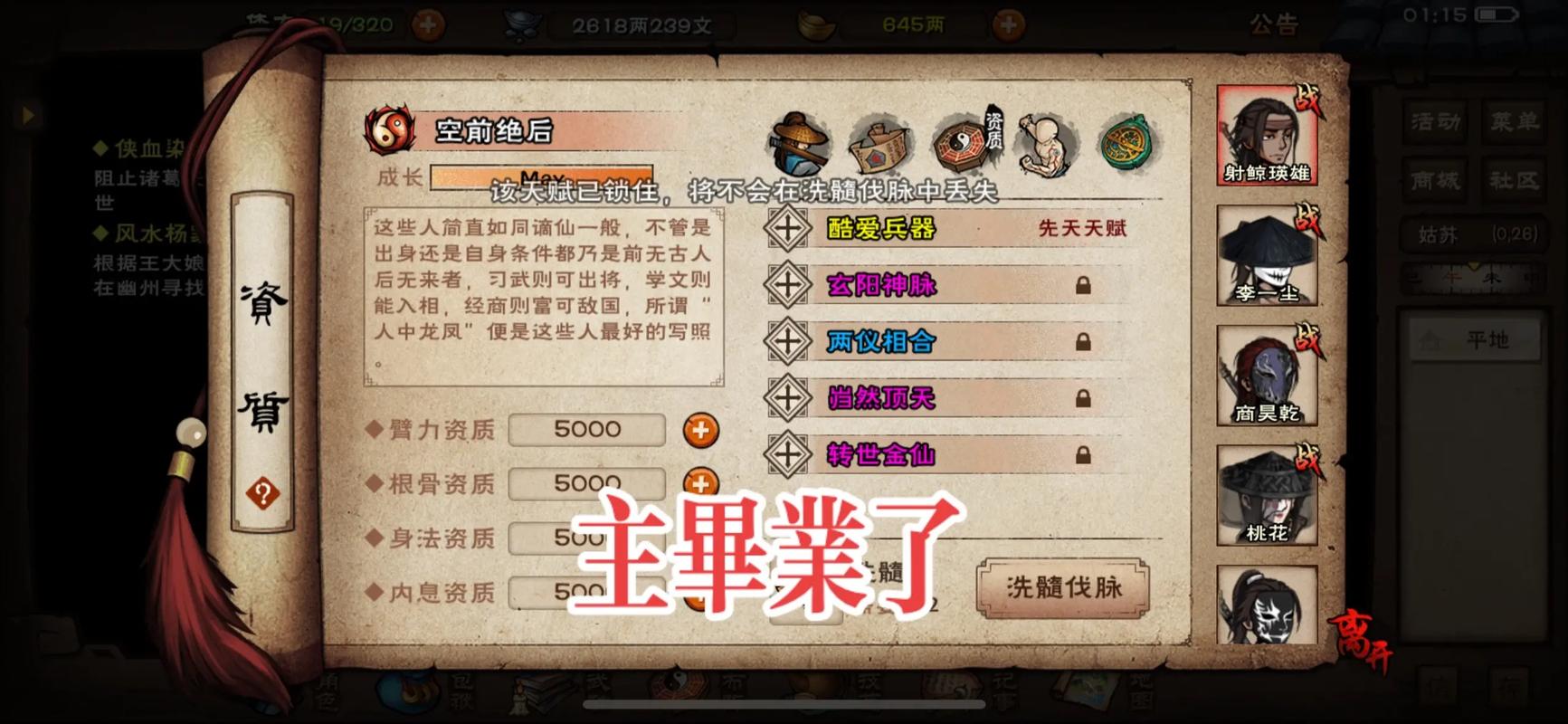 烟雨江湖周石天刷新时间图标