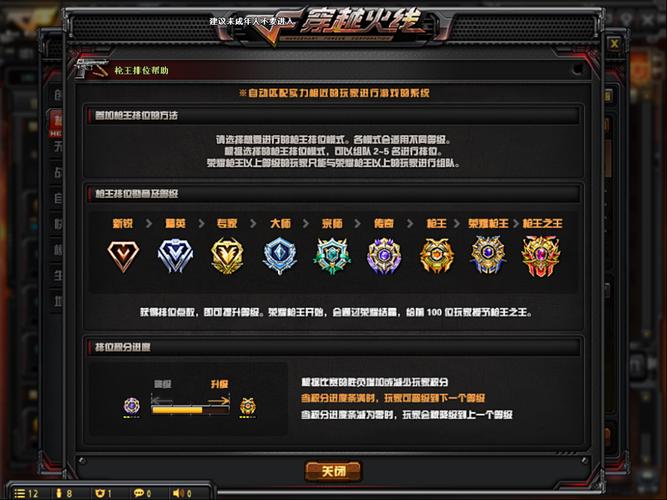 枪王排位24小时怎么解