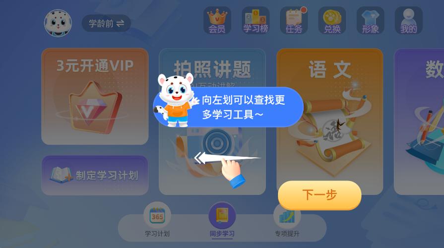 小学宝app下载安装