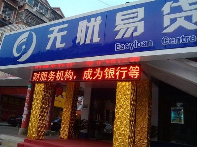易借无忧贷款app入口官网