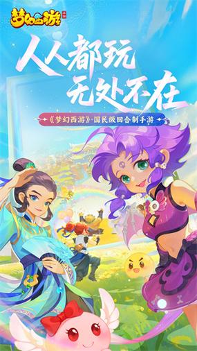 梦幻西游手游官方官网最新版本